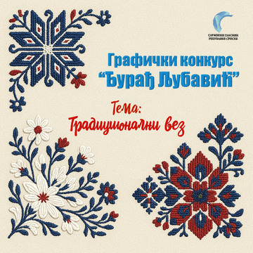 Grafički konkurs ĐURAĐ LJUBAVIĆ / Tradicionalni srpski vez