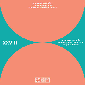 Отварање Годишње изложбе студентских радова на АГГФ-у