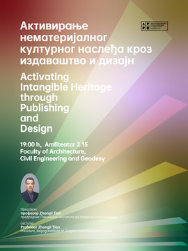Предавање проф. Џонгли Тјена: Активирање нематеријалног културног насљеђа кроз издаваштво и дизајн