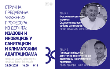  Гостујућа предавања професора са IHE Delft института поводом 30 година АГГФ-а