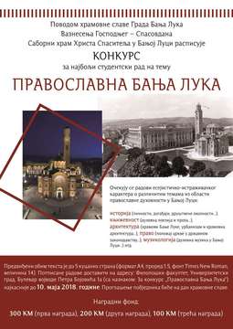 Конкурс за најбољи студентски рад на тему православна Бања Лука